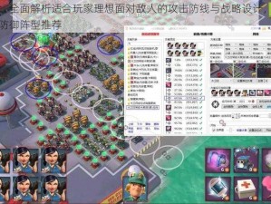 海岛奇兵：全面解析适合玩家理想面对敌人的攻击防线与战略设计，打造坚实铁资源岛防御阵型推荐