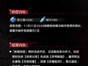 无期迷途413停服维护内容详解：维护公告一览及更新重点解析