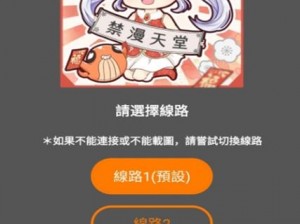 禁漫天堂入口 comic，一款为绅士们提供福利的漫画阅读 APP