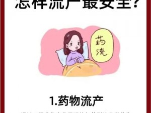 米非司酮片：意外怀孕的解决方案