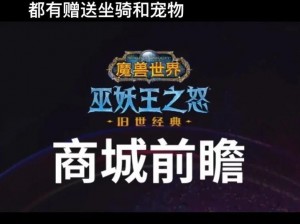 魔兽世界打折季攻略大全：优惠入口揭秘与礼盒福利详尽解析