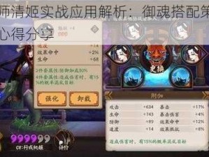 阴阳师清姬实战应用解析：御魂搭配策略与操作心得分享