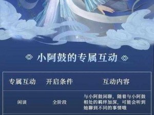 妄想山海小阿鼓进阶攻略：探索小阿鼓升级路径与技巧分享