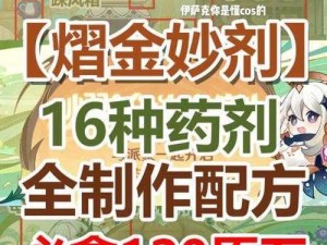 《原神》药剂应对法之全面解析：一任务攻略详解秘籍