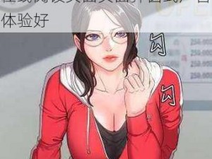 提供海量热门漫画，歪歪漫画在线阅读页面页面弹窗式广告体验好