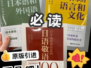 在丈夫面前不要开玩笑学习正确的日语发音，避免尴尬和误解