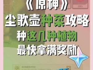 尘歌壶好感经验分配机制解析：是否只能独享于一人？