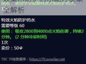 魔兽世界怀旧服攻略：强效奥术防护药水配方获取全解析