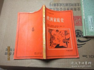 欧洲家庭史 7726：探索欧洲家庭的演变与传承