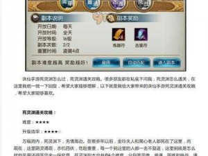 诛仙手游死灵之渊副本攻略：通关方法与技巧详解