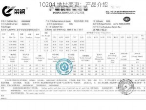 10204 地址变更：产品介绍