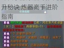 诛仙手游炼器成功率提升秘诀 炼器高手进阶指南