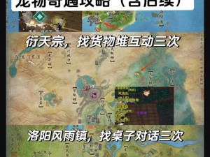 剑侠世界2奇遇任务攻略大全：全面解析奇遇任务触发技巧与策略