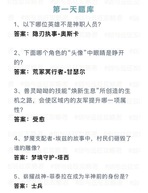 关于剑与远征诗社竞答的第八天答案之探索与解析