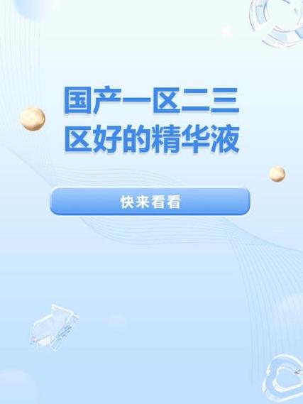 国产一区二区，高品质产品，满足你不同需求