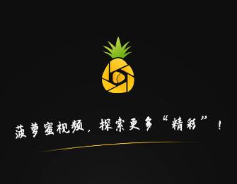 菠萝蜜视频网在线 WWW，一款汇聚海量视频资源的在线平台，提供高清流畅的观影体验