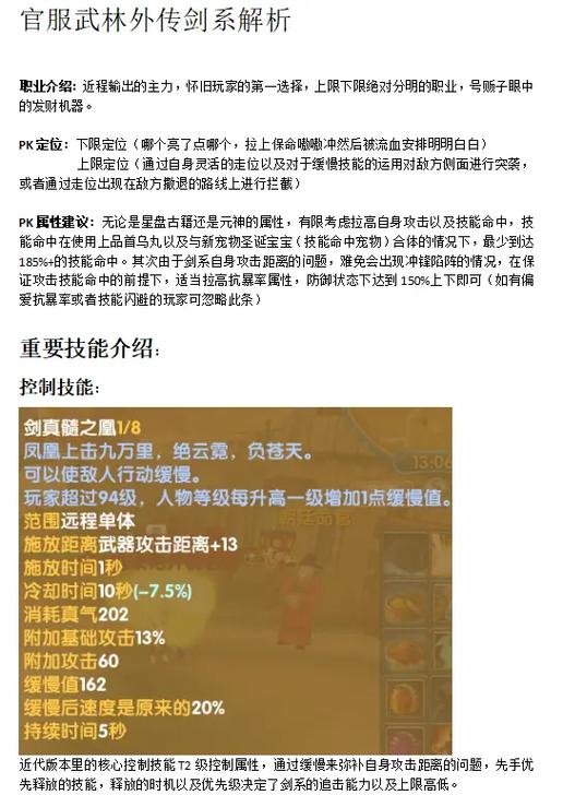 魔龙挑战者揭秘疾风之剑的技能特性与职业深度解析