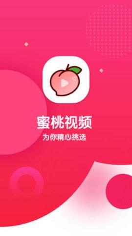 蜜桃视频 app，一款汇聚海量高清视频的在线播放软件