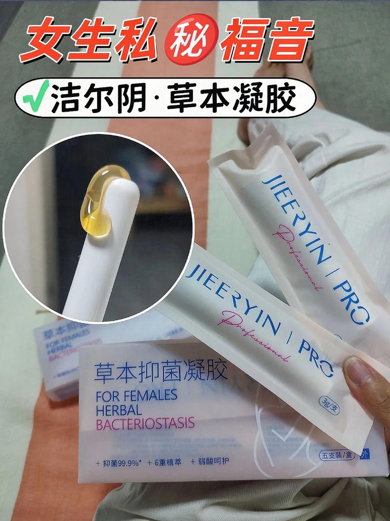 男生女生一起差差差很痛现看，私密处抗菌凝胶，男女通用