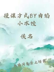 授课方式 by 肉馅小水饺的之独特直播课，带你领略不一样的知识海洋