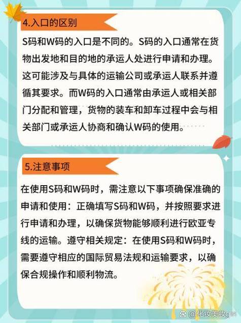 欧亚专线 S 码和 W 码入口是否一样