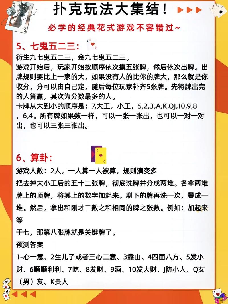 两人扑克牌玩法大全，多种有趣玩法，让你和朋友尽情享受游戏乐趣