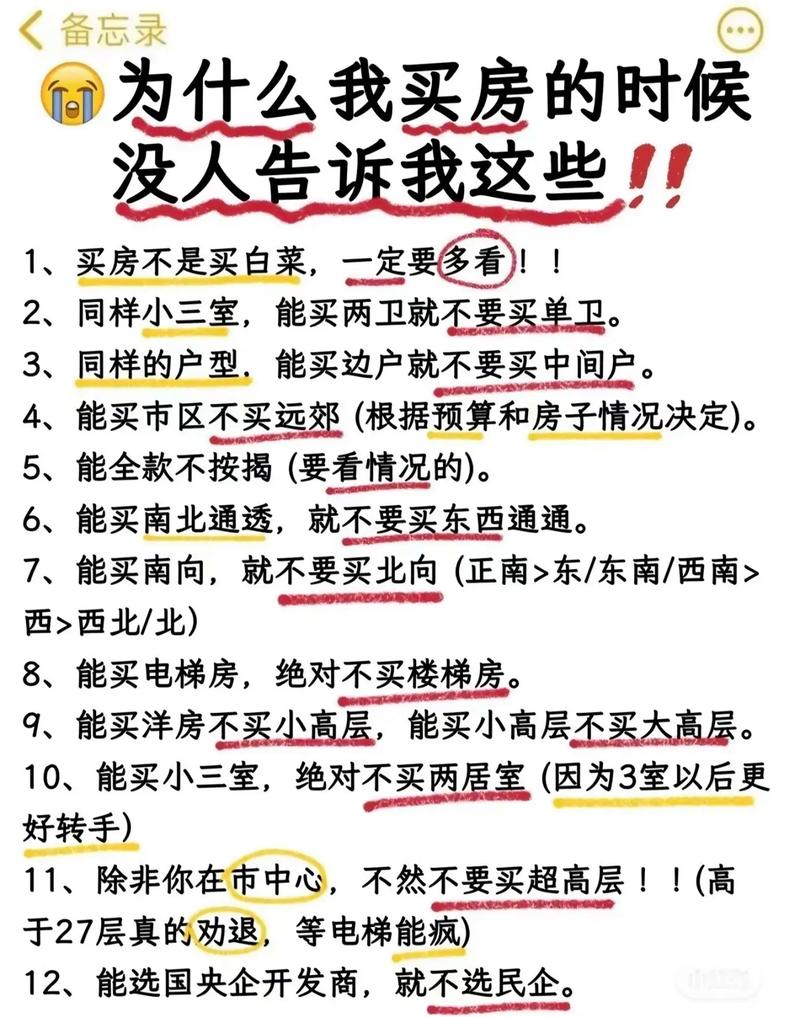 房产销售的秘密 5——揭秘优质房源的挑选技巧