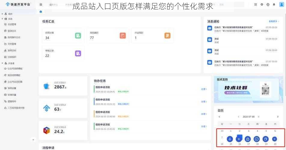 成品站入口页版怎样满足您的个性化需求