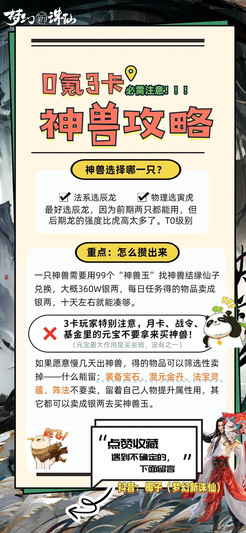 梦幻新诛仙手游：灵宠获取攻略大全，助你轻松捕获心仪神兽