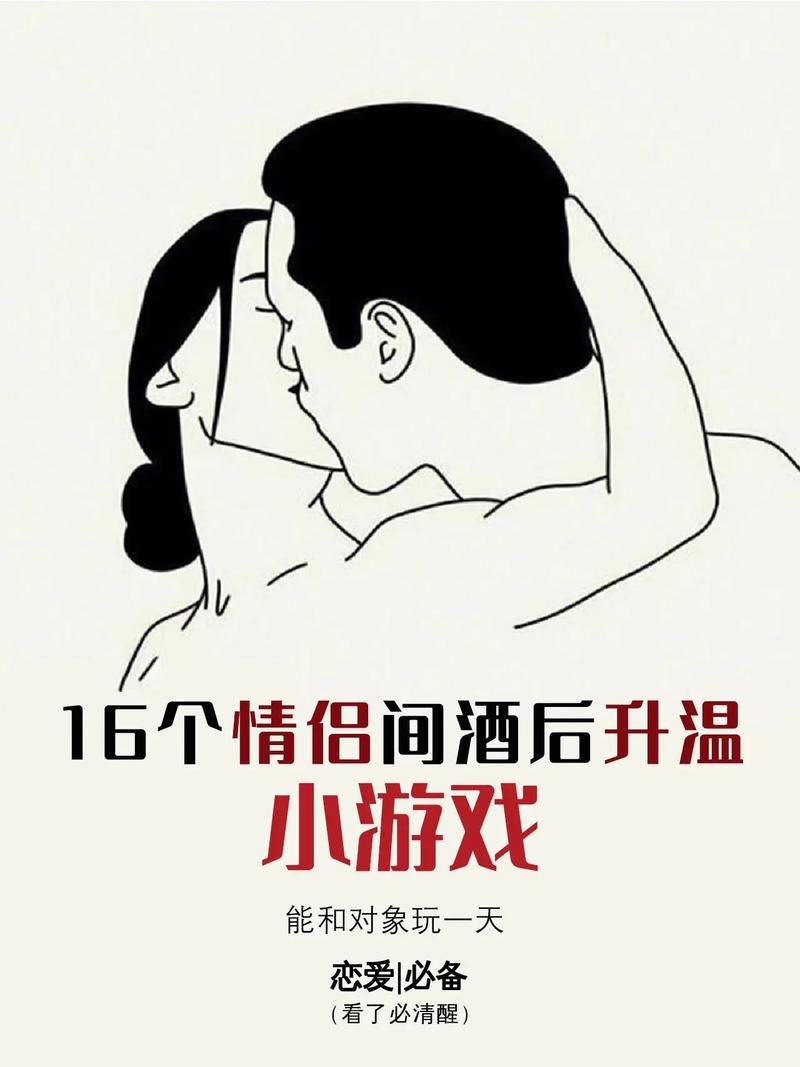 男女游戏之甜蜜互动，增进感情的趣味玩法