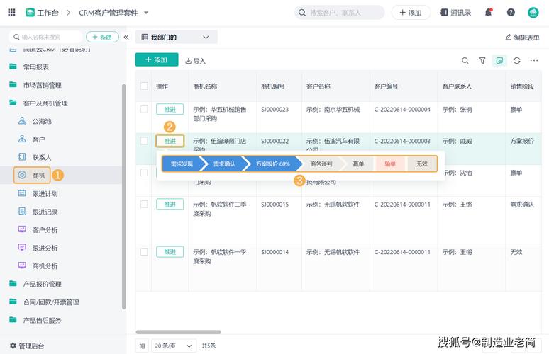 免费 crm 系统——一款简单易用的客户关系管理工具