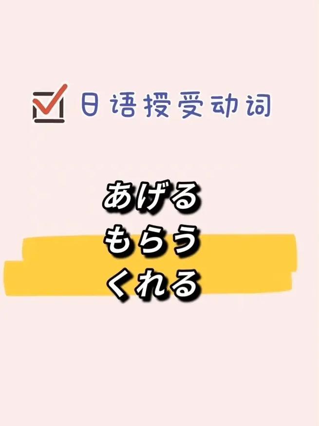 日语授受表现与日化：深入了解日化的重要窗口