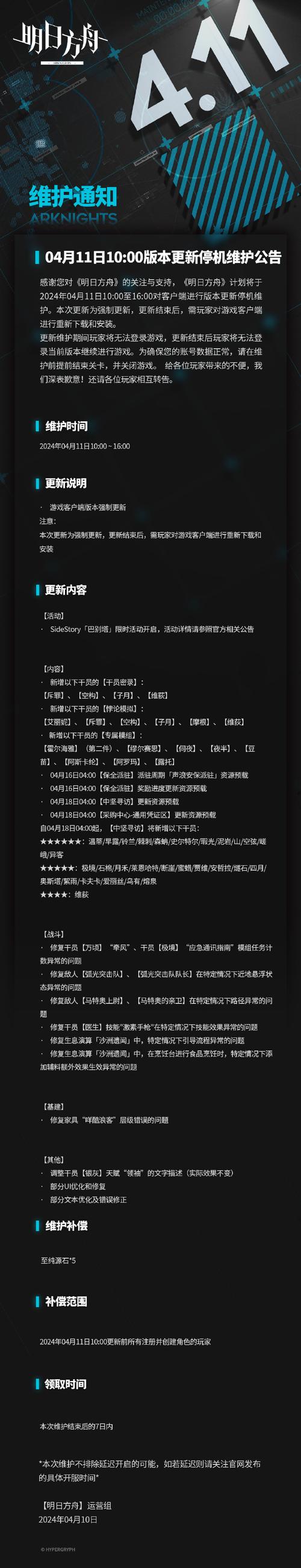 明日方舟游戏公告揭秘：深入解析11月11日更新维护内容及其亮点解析