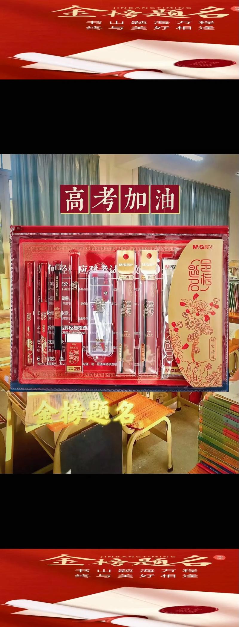 高考前夕，妈妈给了我最珍贵的礼物——一套晨光文具