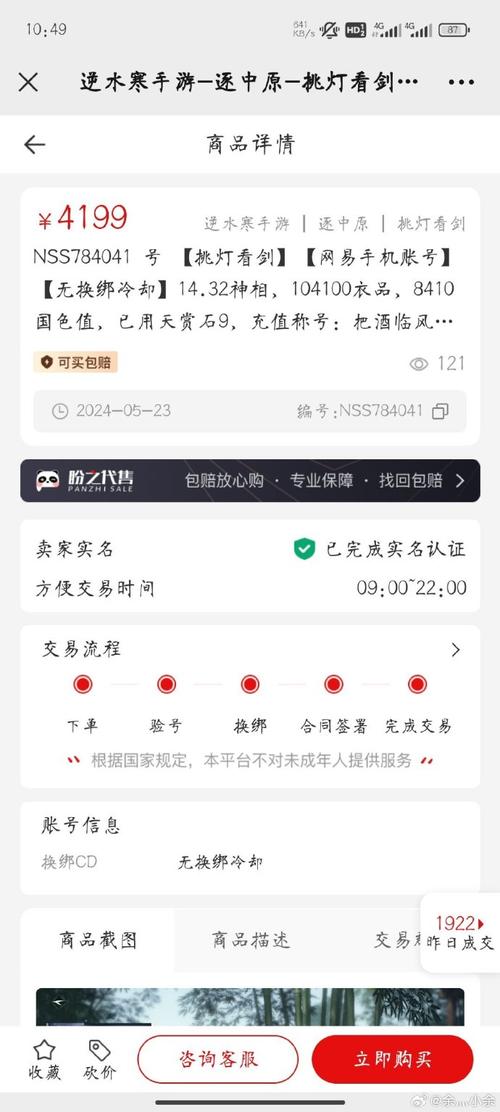 关于逆水寒手游账号注销的详细步骤与注意事项