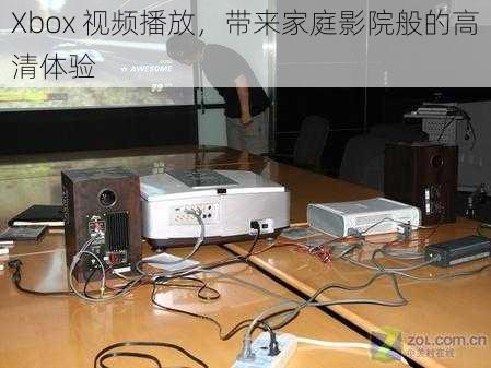 Xbox 视频播放，带来家庭影院般的高清体验