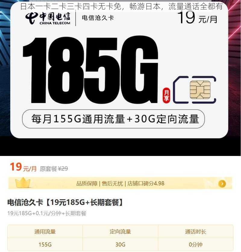 日本一卡二卡三卡四卡无卡免，畅游日本，流量通话全都有