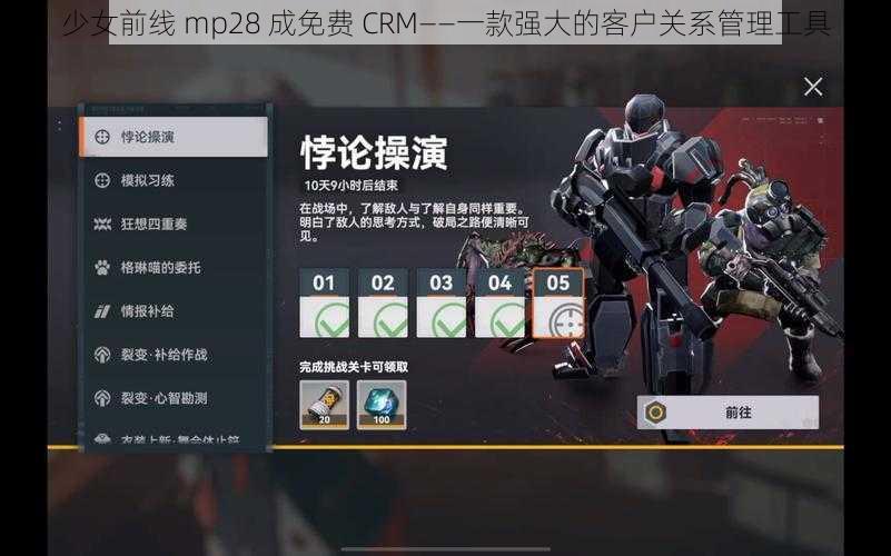 少女前线 mp28 成免费 CRM——一款强大的客户关系管理工具