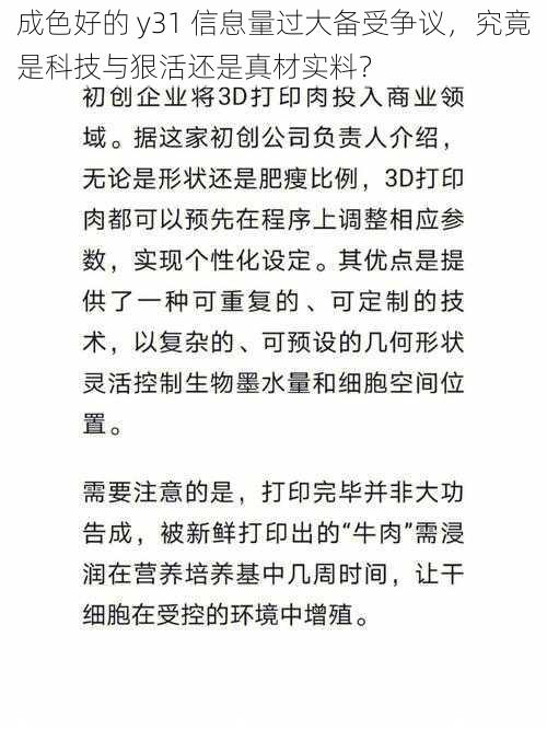 成色好的 y31 信息量过大备受争议，究竟是科技与狠活还是真材实料？