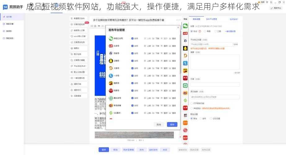 成品短视频软件网站，功能强大，操作便捷，满足用户多样化需求