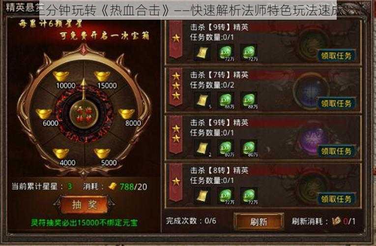 三分钟玩转《热血合击》——快速解析法师特色玩法速成