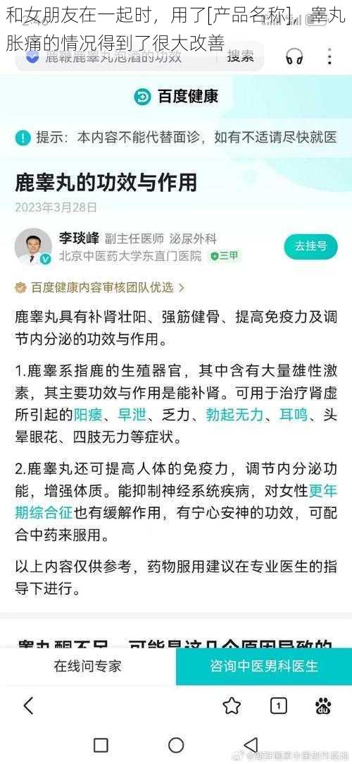 和女朋友在一起时，用了[产品名称]，睾丸胀痛的情况得到了很大改善