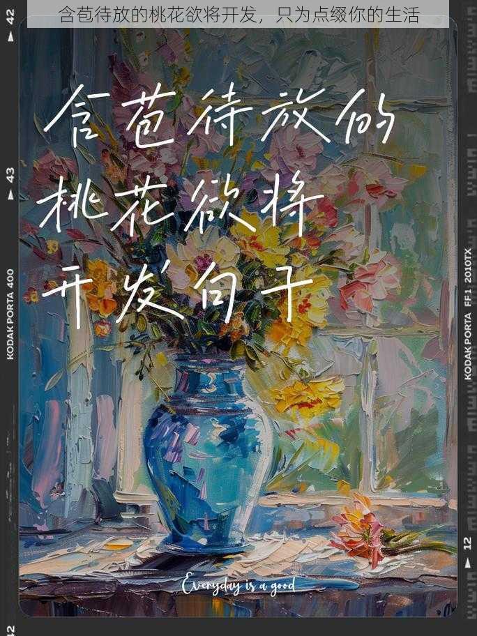 含苞待放的桃花欲将开发，只为点缀你的生活