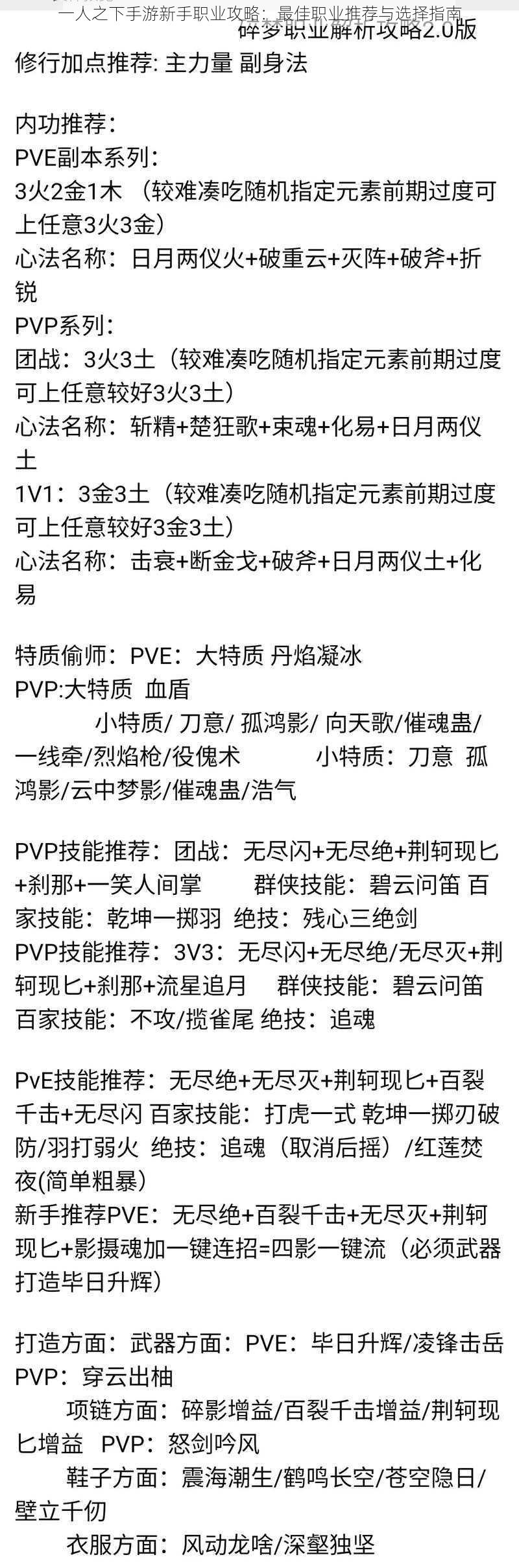 一人之下手游新手职业攻略：最佳职业推荐与选择指南