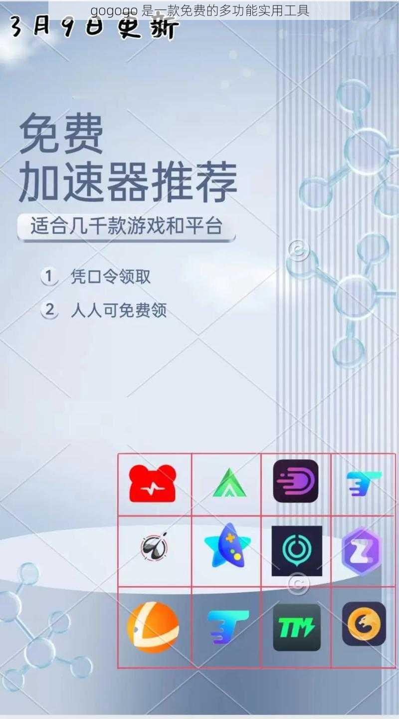 gogogo 是一款免费的多功能实用工具