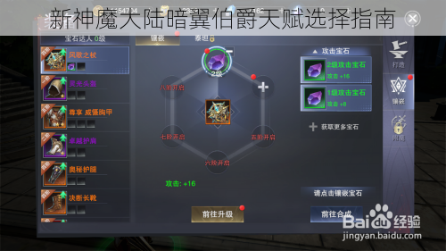 新神魔大陆暗翼伯爵天赋选择指南