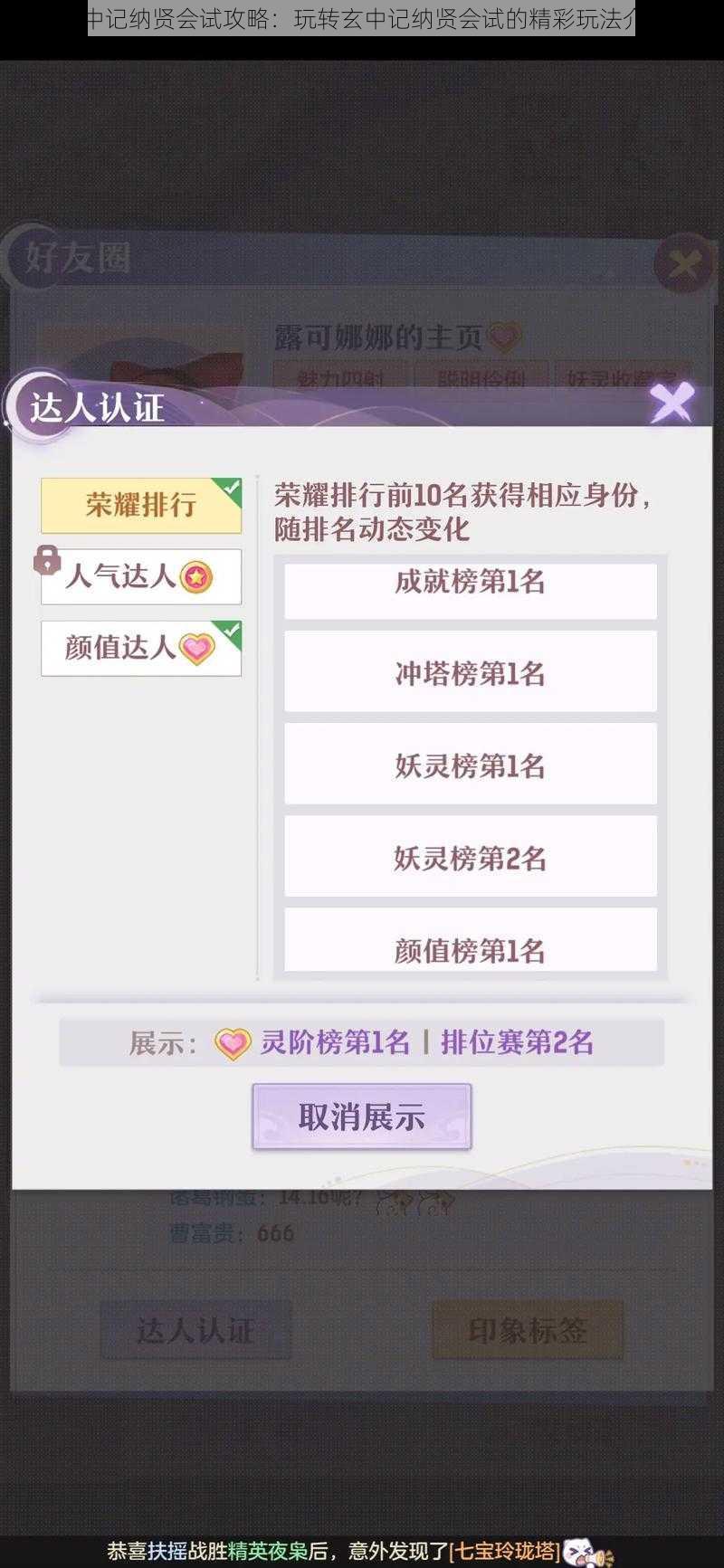 玄中记纳贤会试攻略：玩转玄中记纳贤会试的精彩玩法介绍