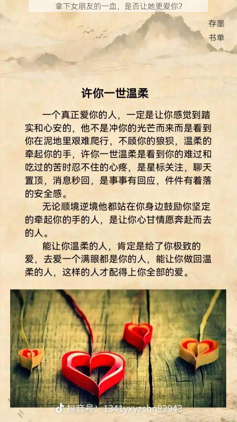 拿下女朋友的一血，是否让她更爱你？