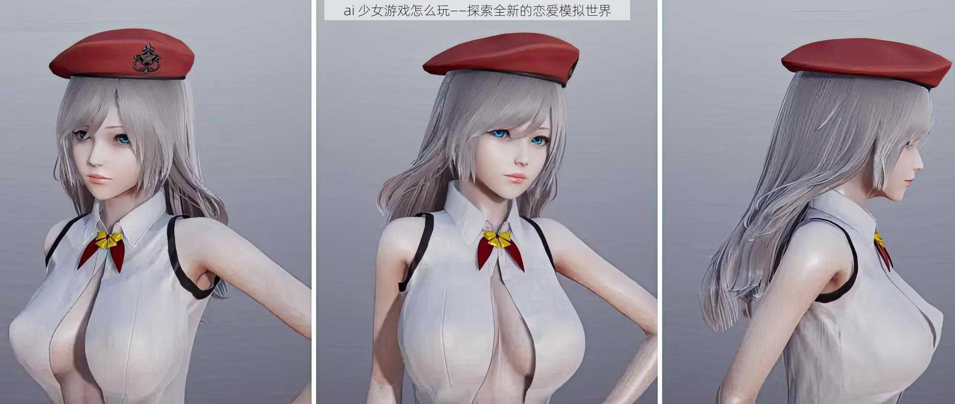 ai 少女游戏怎么玩——探索全新的恋爱模拟世界