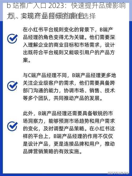 b 站推广入口 2023：快速提升品牌影响力，实现商业目标的最佳选择